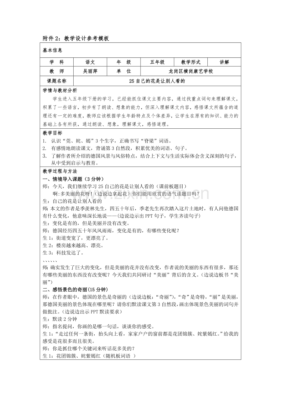 教学设计(自己的花是让别人看的).docx_第1页