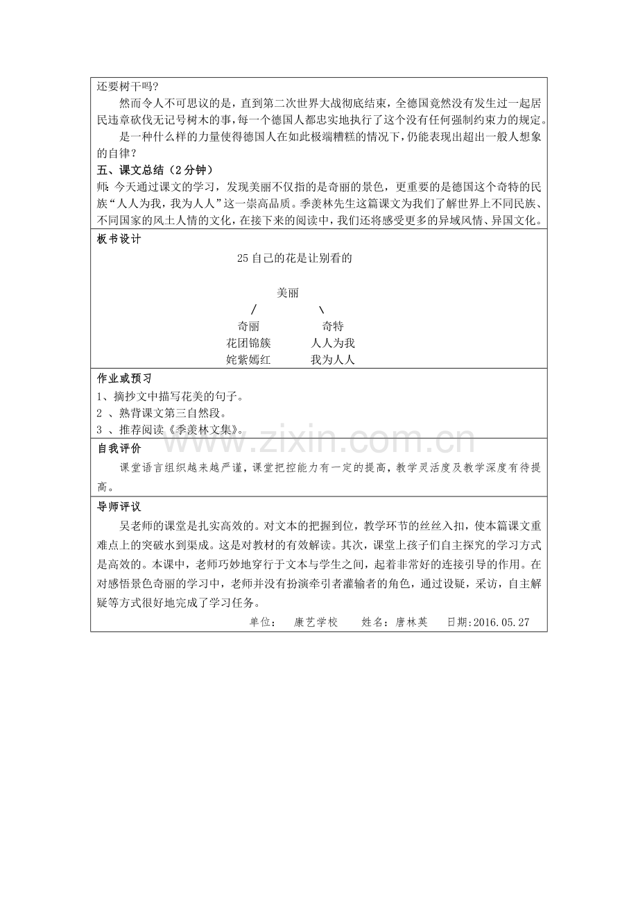 教学设计(自己的花是让别人看的).docx_第3页