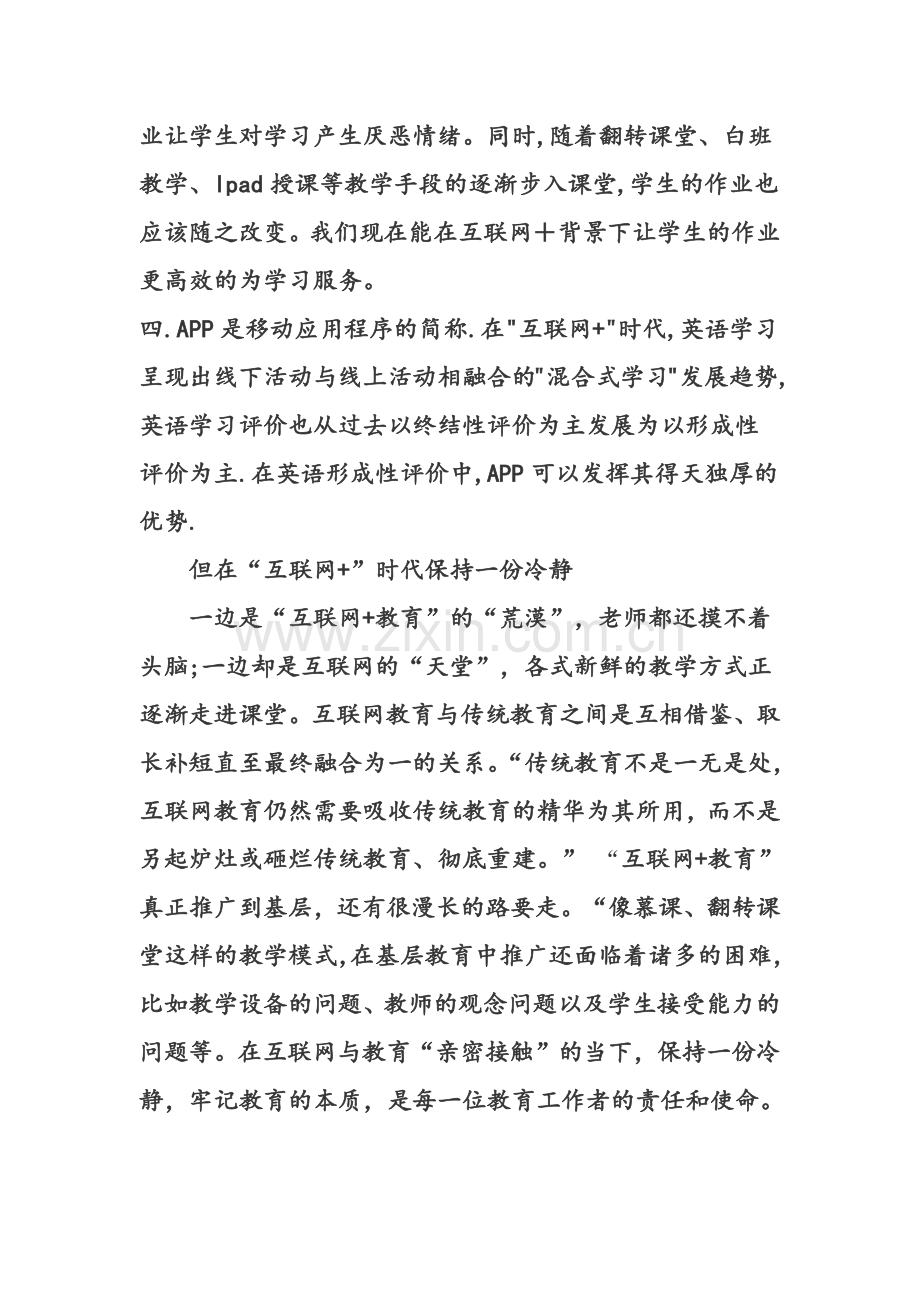 学习“互联网+”对课堂教学的影响的心得体会MicrosoftOfficeWord文档.docx_第3页