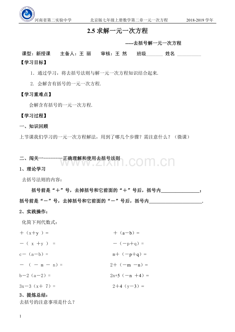 去括号解一元一次方程.docx_第1页