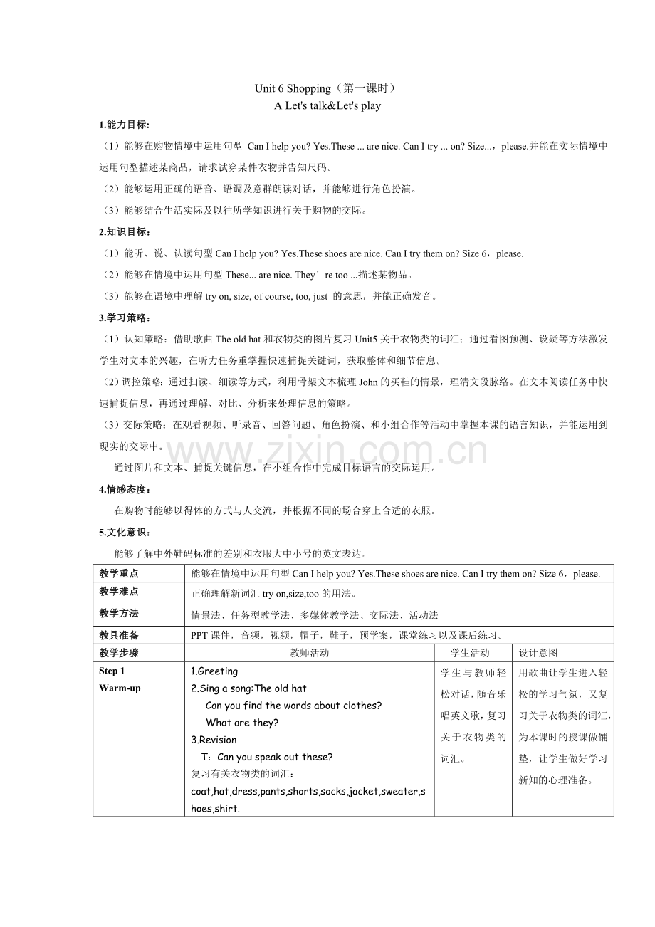 四年级教案.doc_第1页