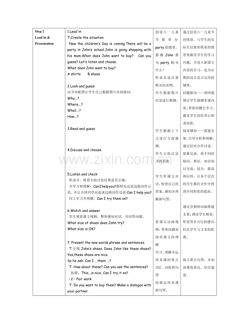 四年级教案.doc_第2页