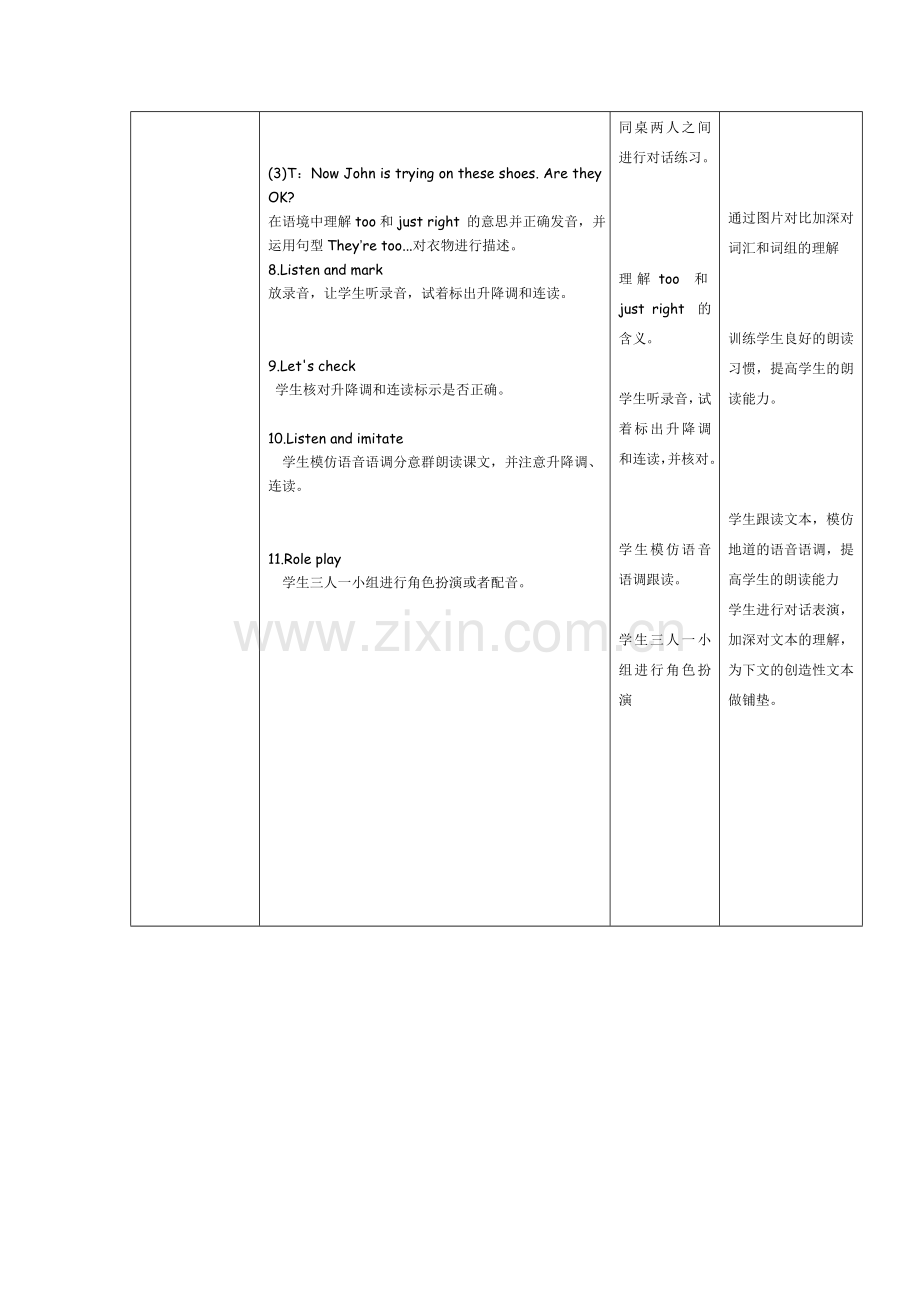 四年级教案.doc_第3页