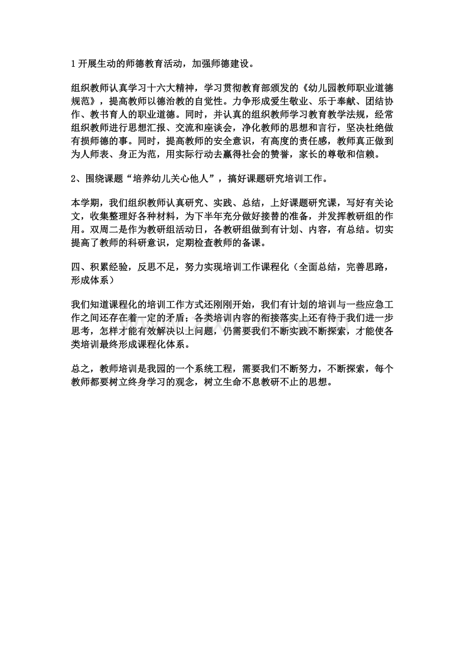 校本培训方案.docx_第2页