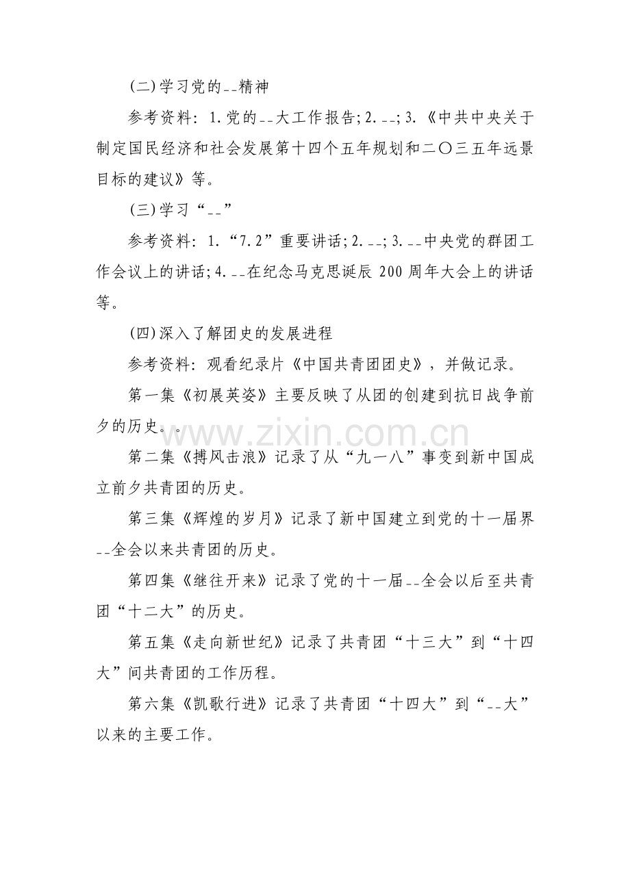 青年理论学习小组学习计划范文(通用6篇).pdf_第2页