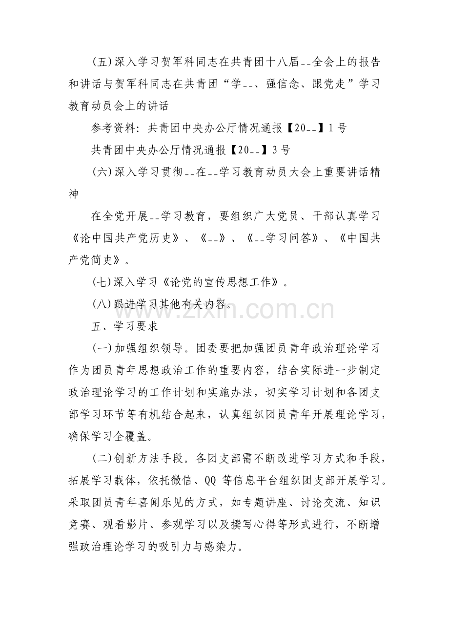 青年理论学习小组学习计划范文(通用6篇).pdf_第3页