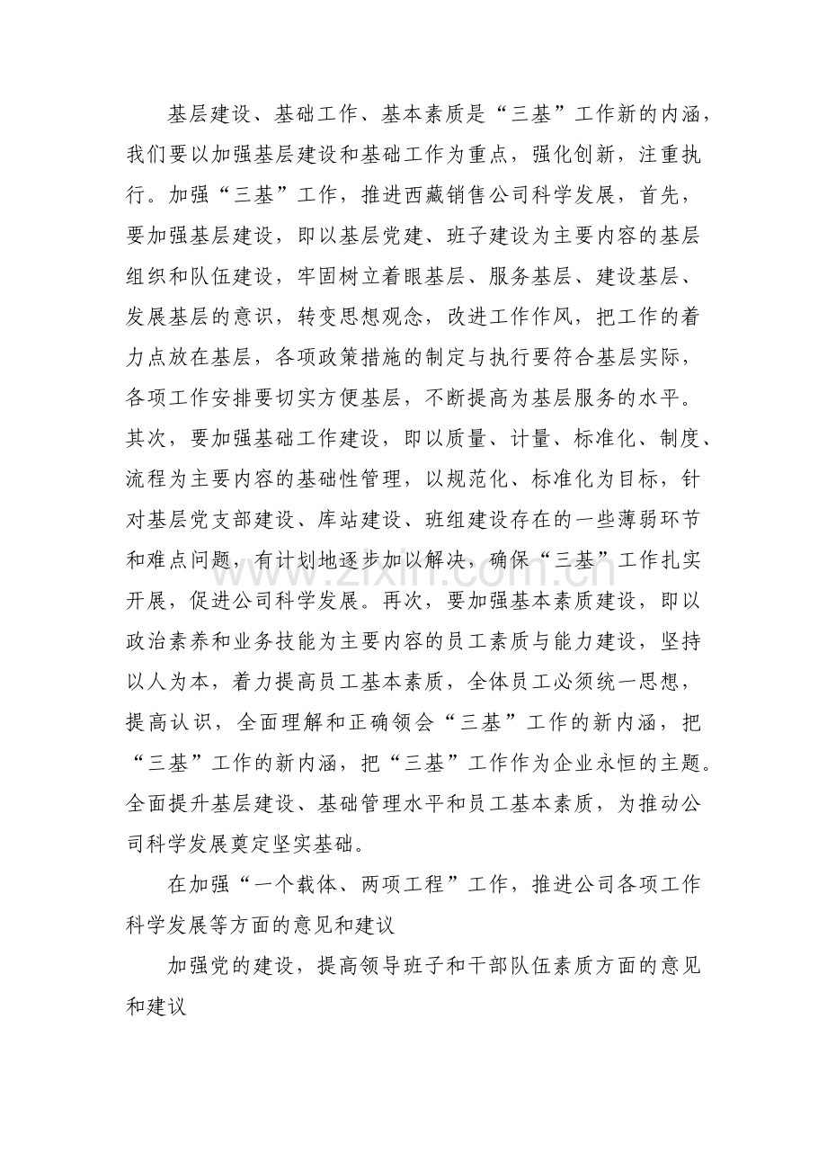 对支部成员的意见和建议集合10篇.pdf_第2页