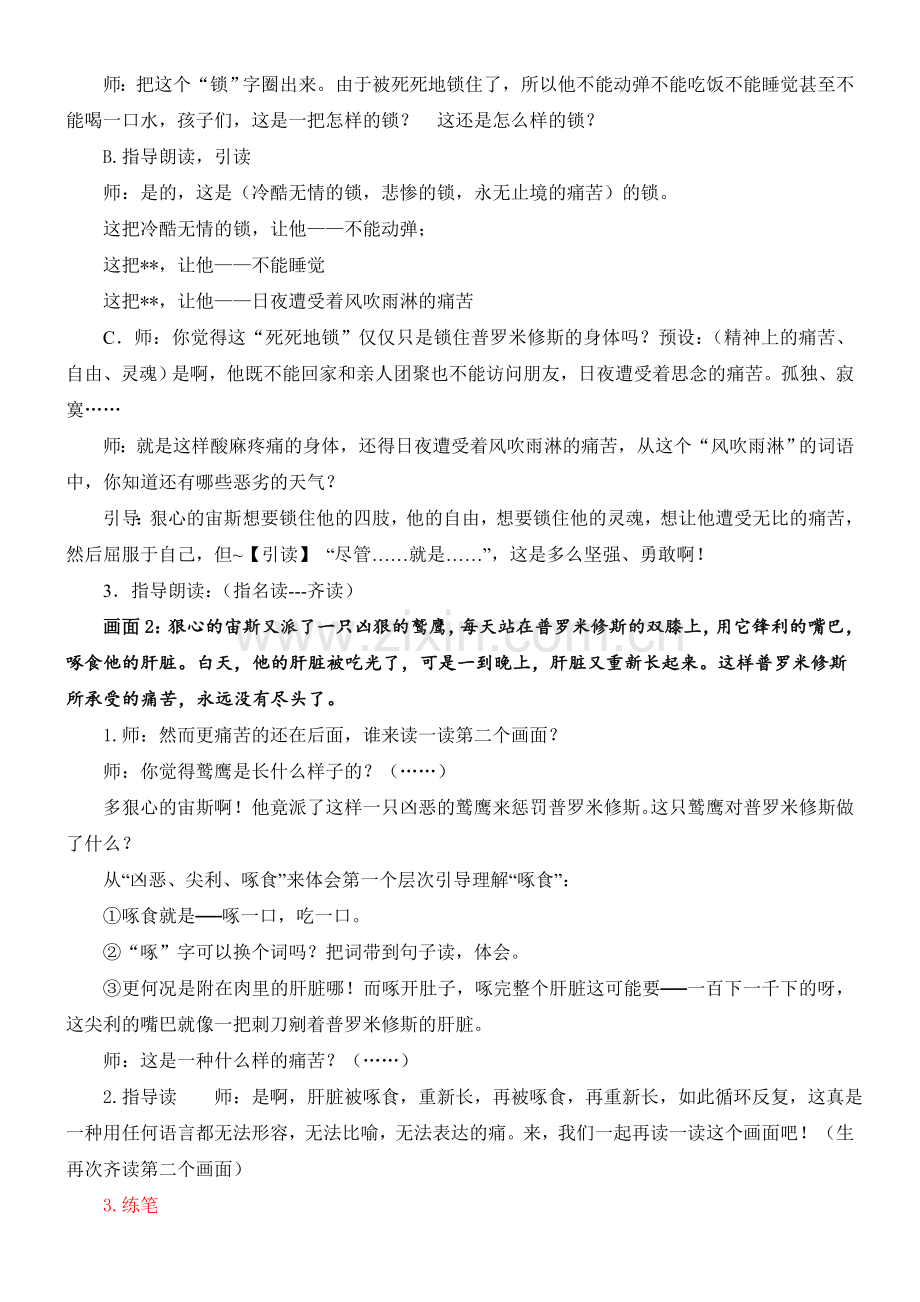 普罗米修斯第二课时教学设计.doc_第2页