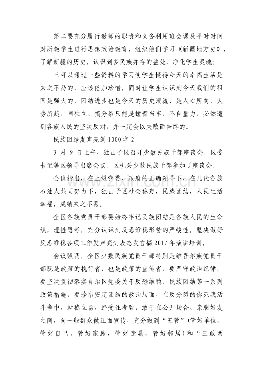 民族团结发声亮剑1000字范文(精选3篇).pdf_第2页