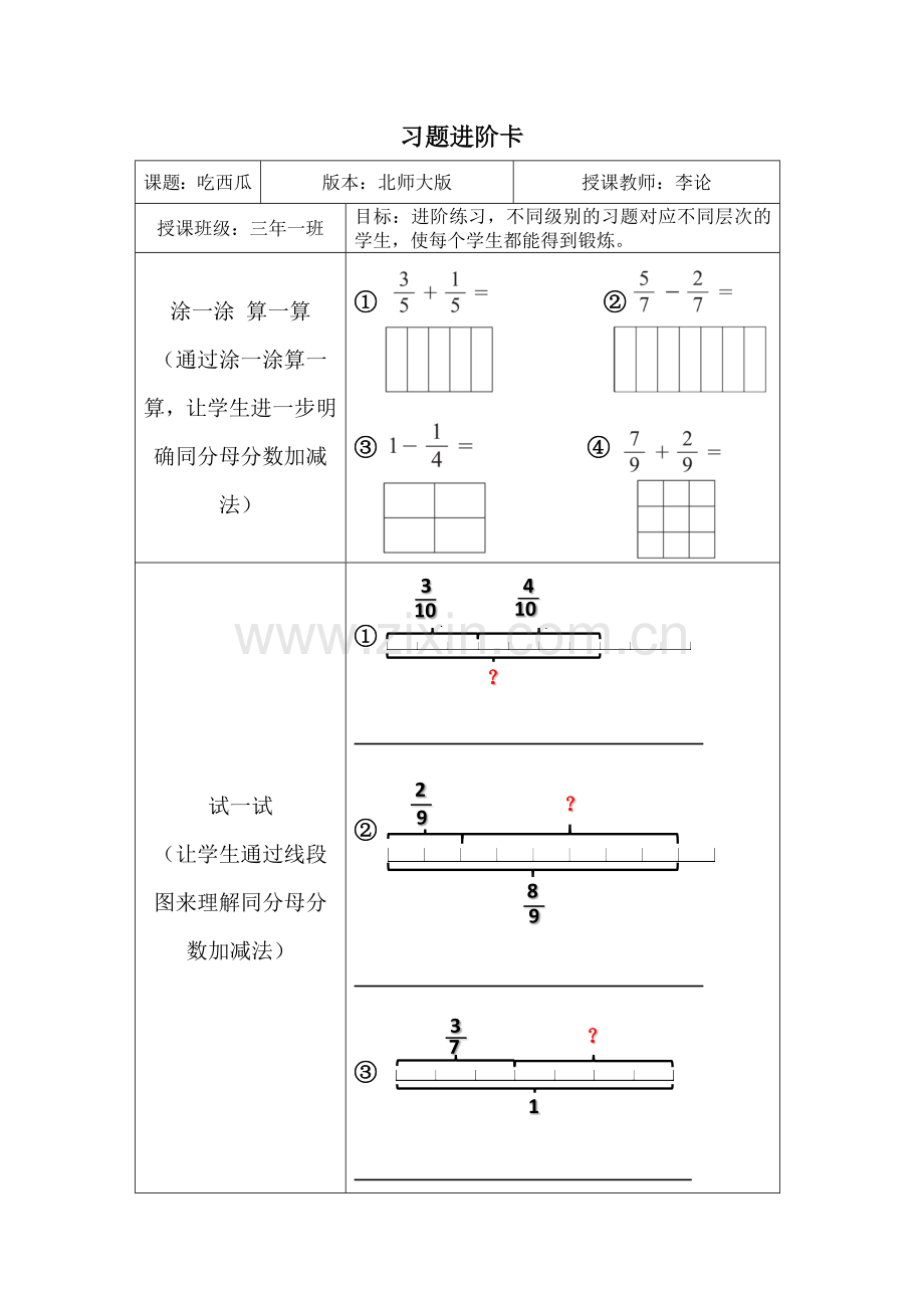 小学数学北师大三年级吃西瓜-习题卡.docx_第1页