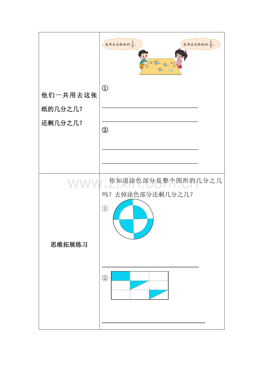 小学数学北师大三年级吃西瓜-习题卡.docx_第2页