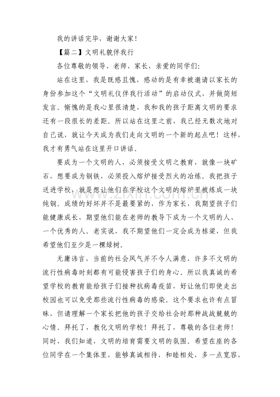 文明礼貌伴我行范文六篇.pdf_第2页