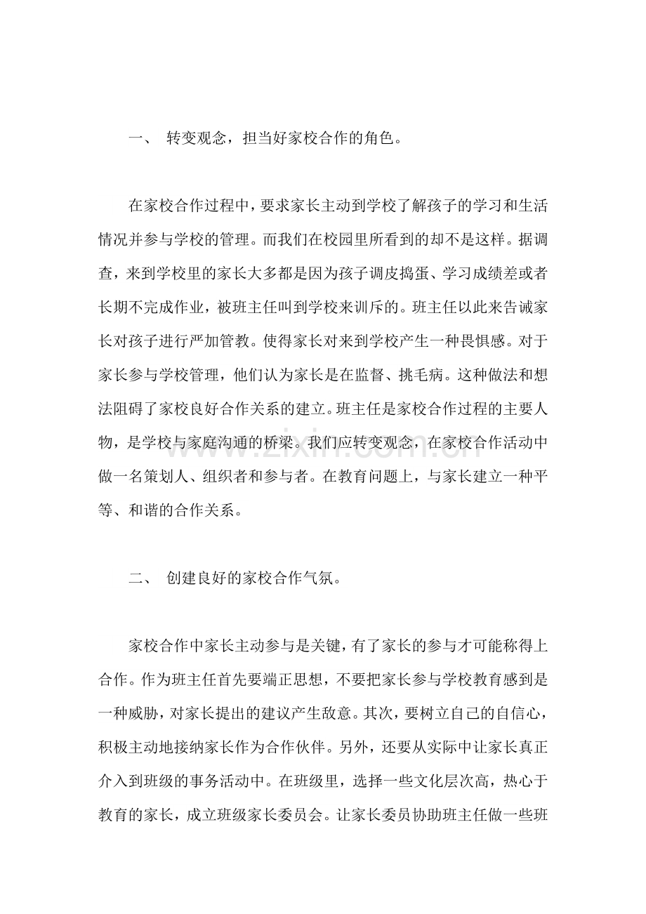 班主任如何做好家校共建工作.docx_第2页