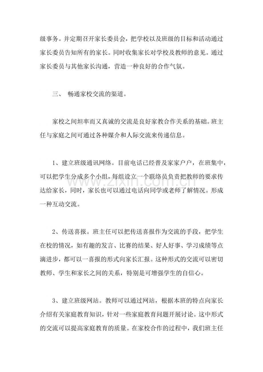 班主任如何做好家校共建工作.docx_第3页