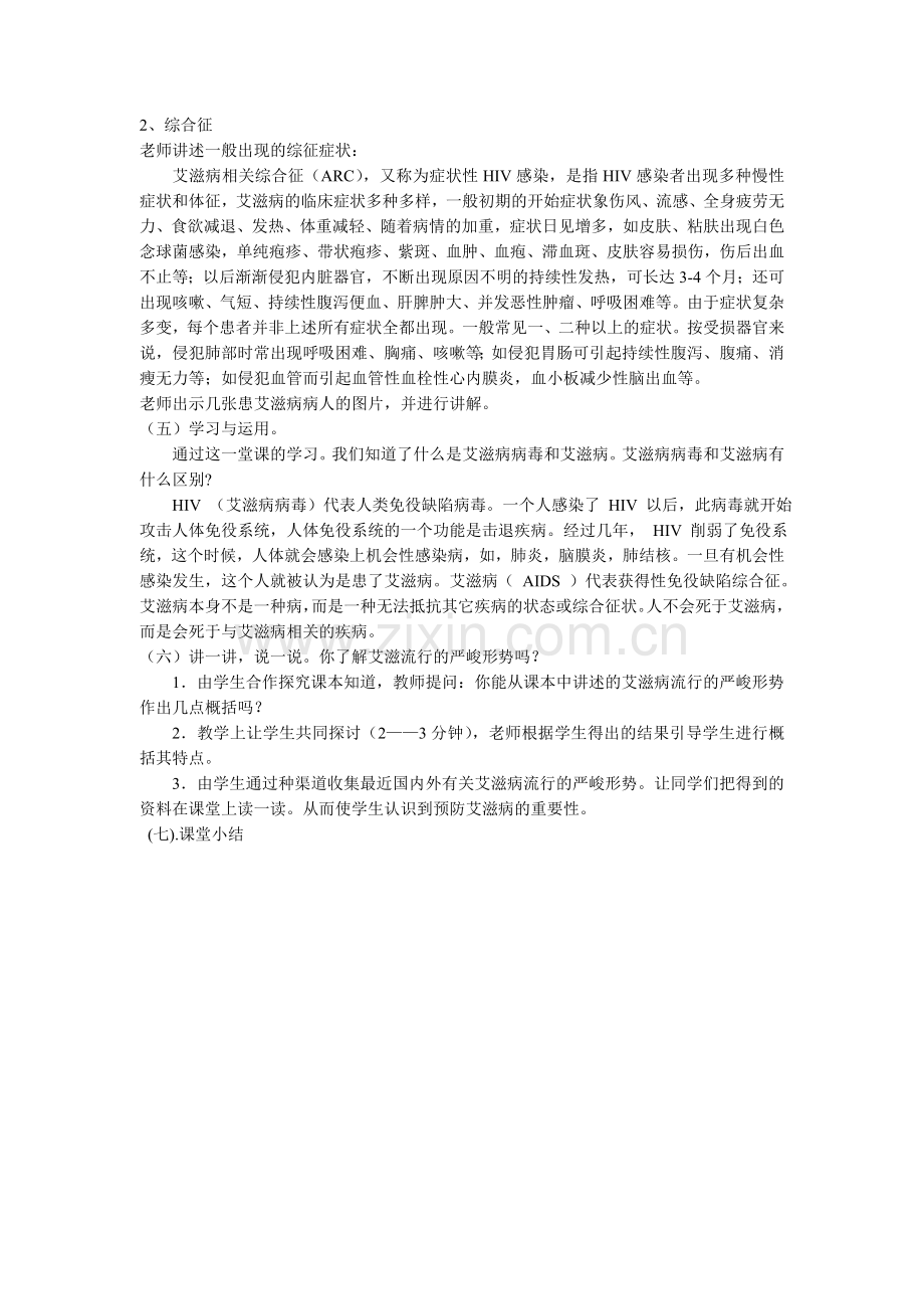 艾滋病知识讲座教案.doc_第3页