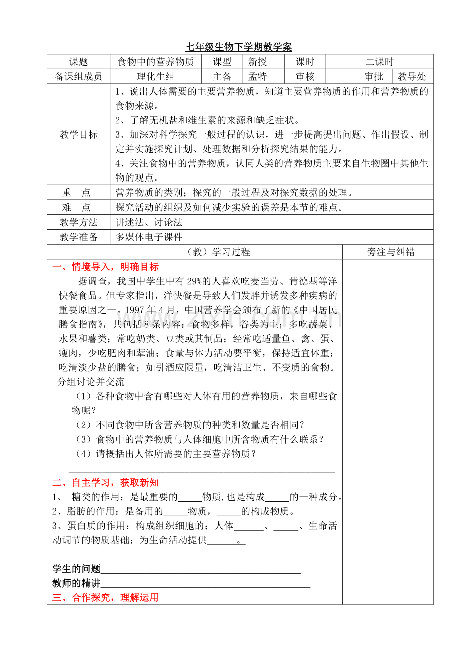 食物中的营养物质教学案.doc_第1页