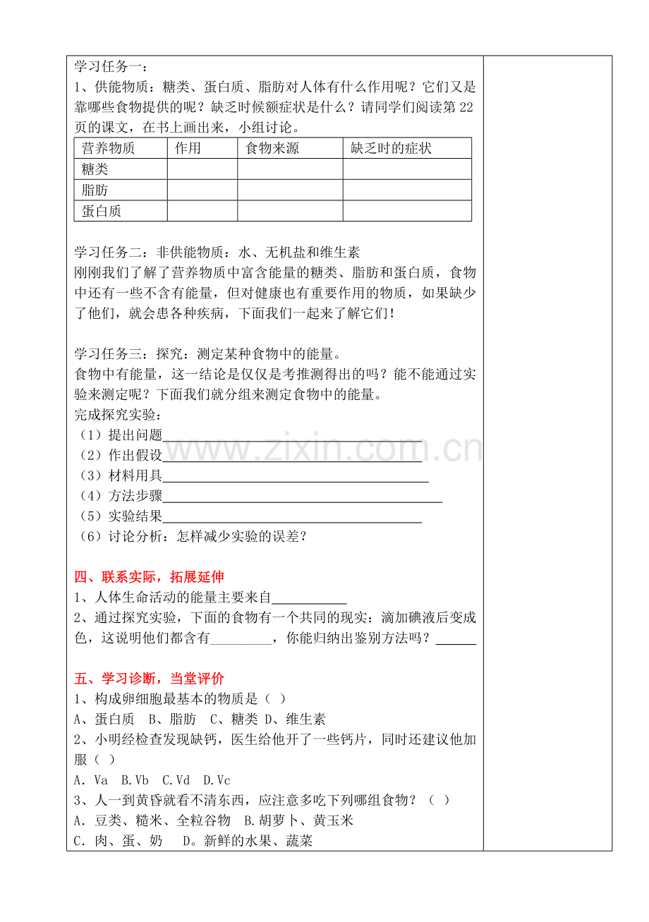 食物中的营养物质教学案.doc_第2页