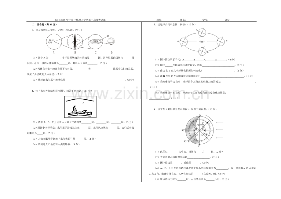 高一地理上学期第一次月考试题.doc_第2页