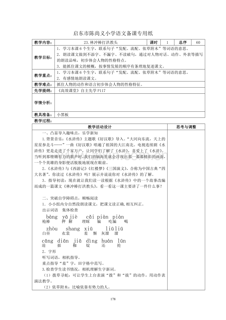 苏教版语文五上第七单元.doc_第1页