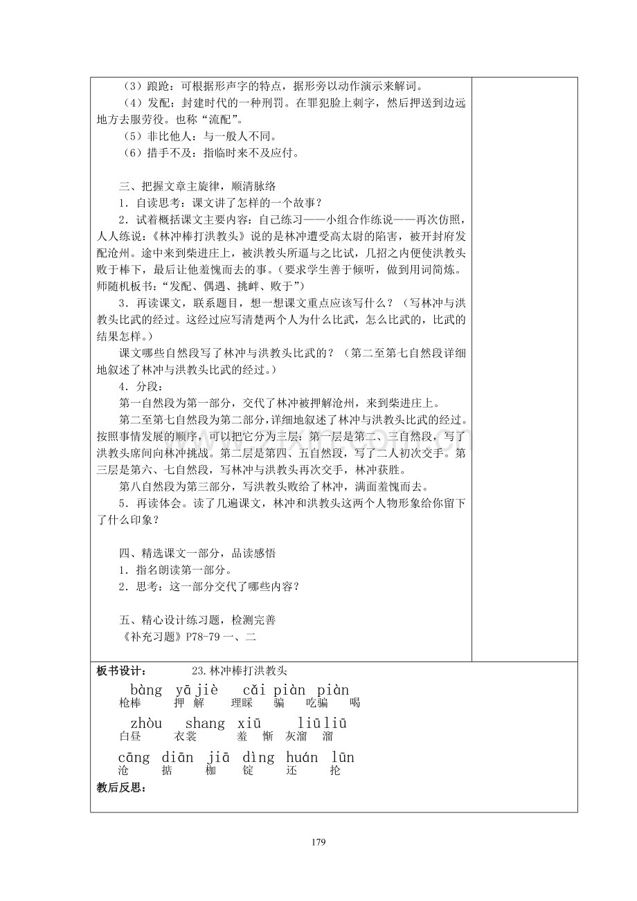 苏教版语文五上第七单元.doc_第2页