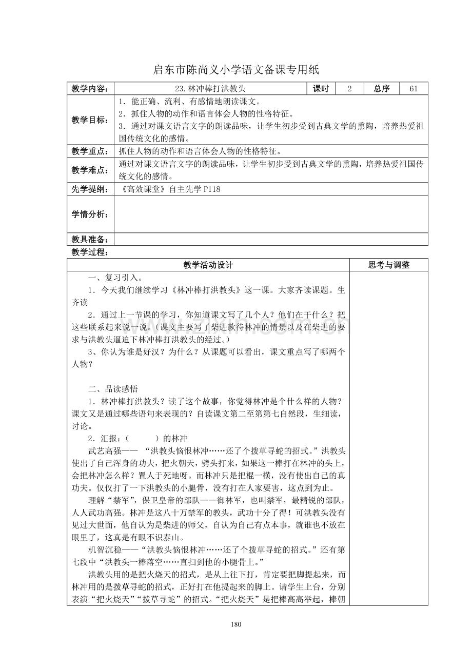 苏教版语文五上第七单元.doc_第3页