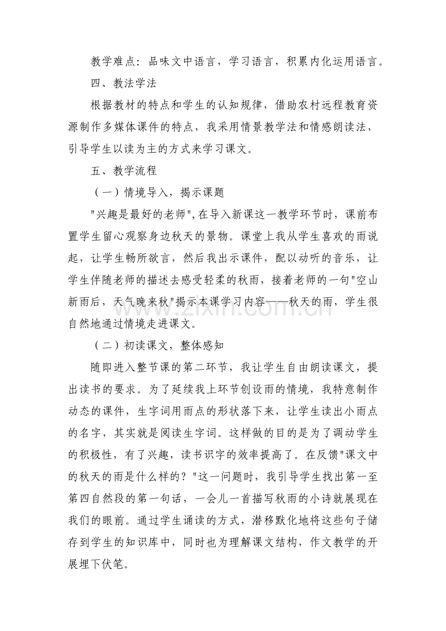 秋天的雨说课稿范文(通用6篇).pdf_第2页