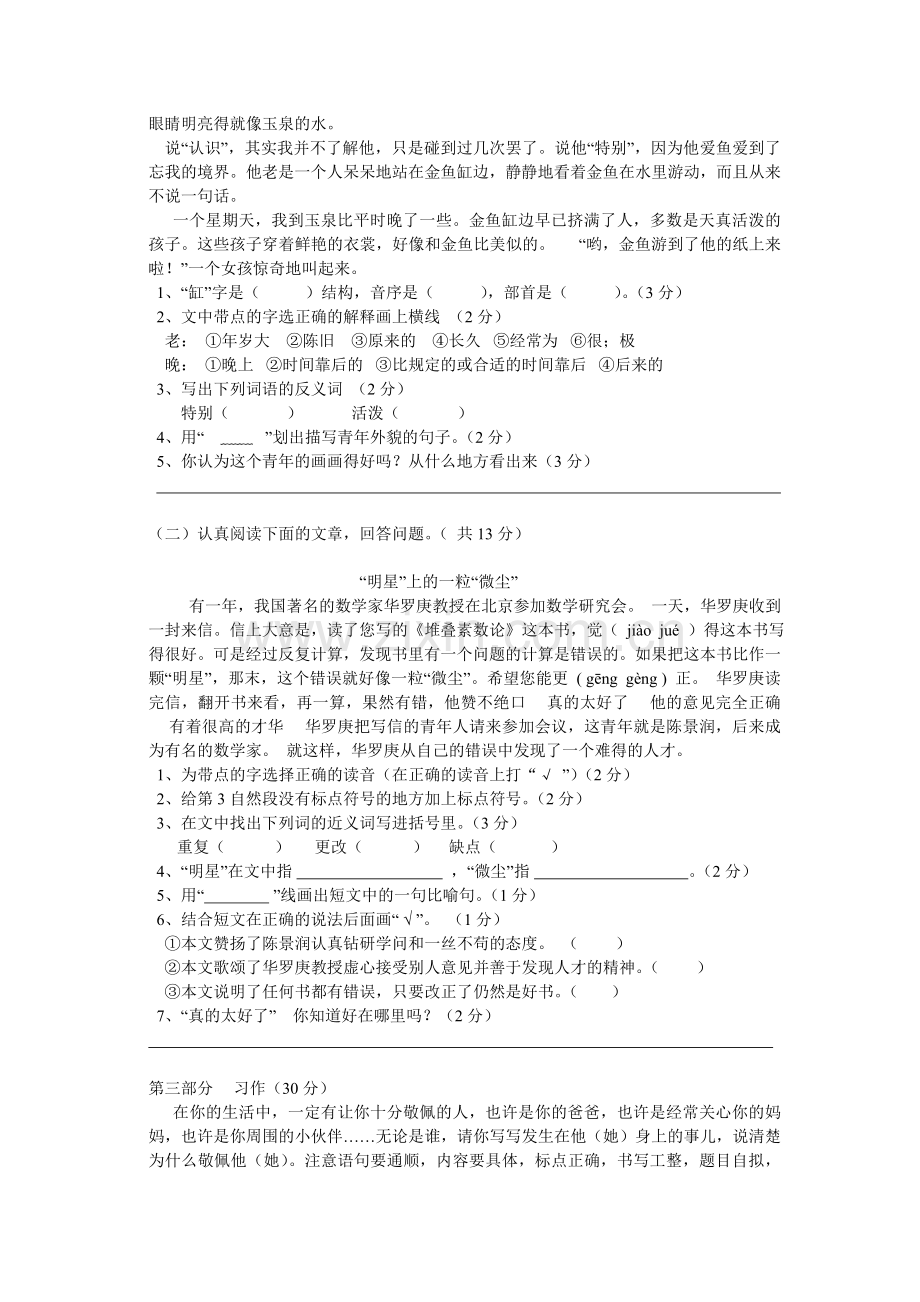 四年级下期语文第七单元测试题.doc_第2页