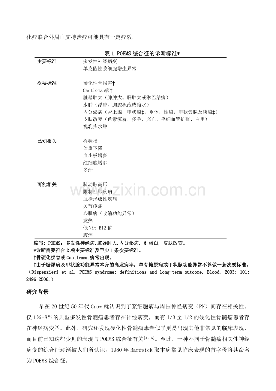 POEMS综合征.doc_第2页