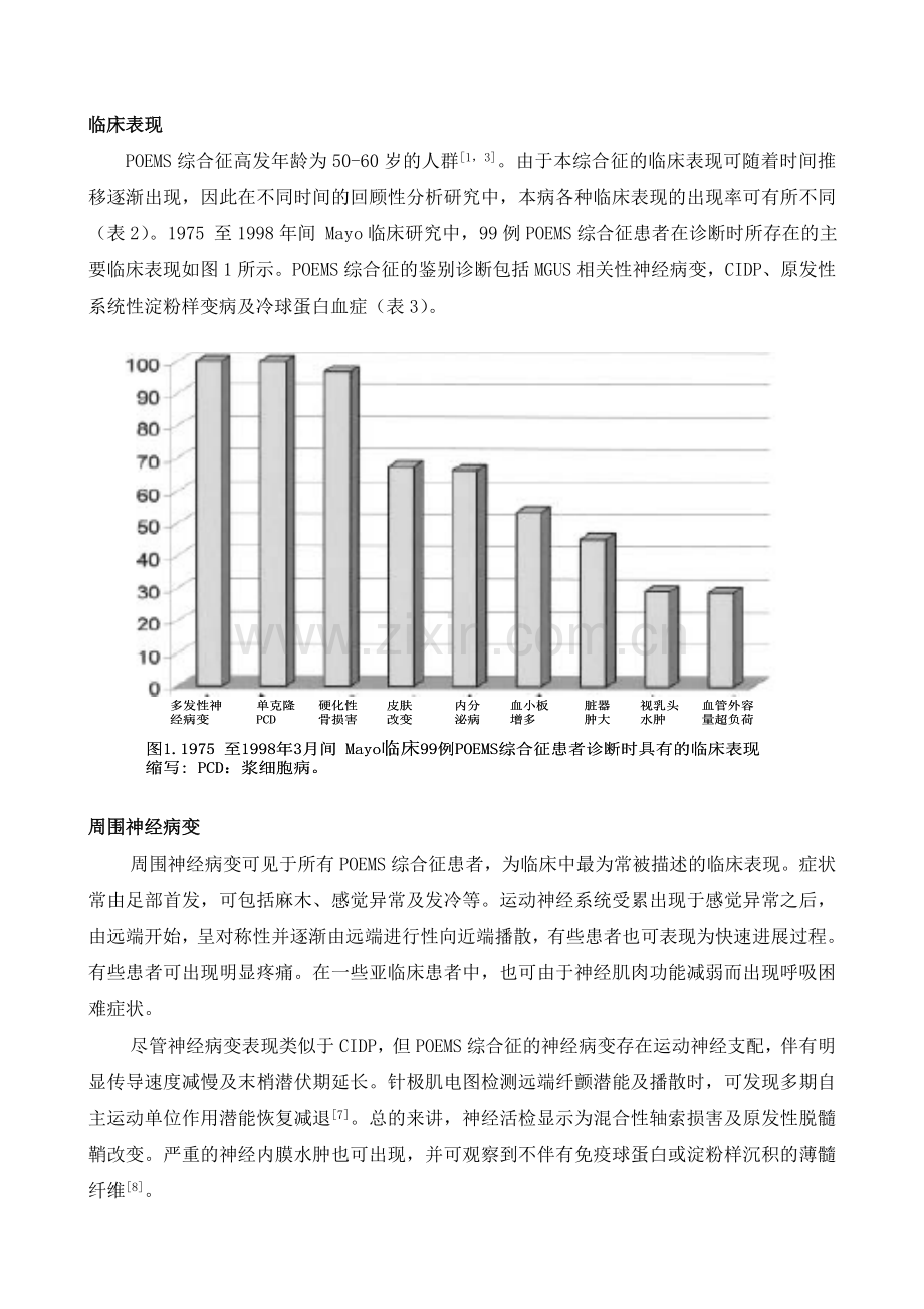 POEMS综合征.doc_第3页