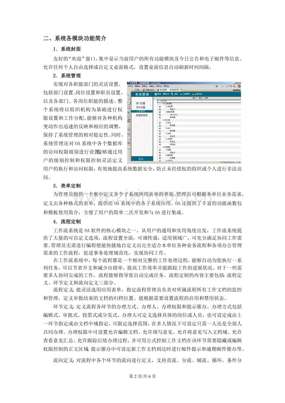 办公自动化系统方案(通用).doc_第2页