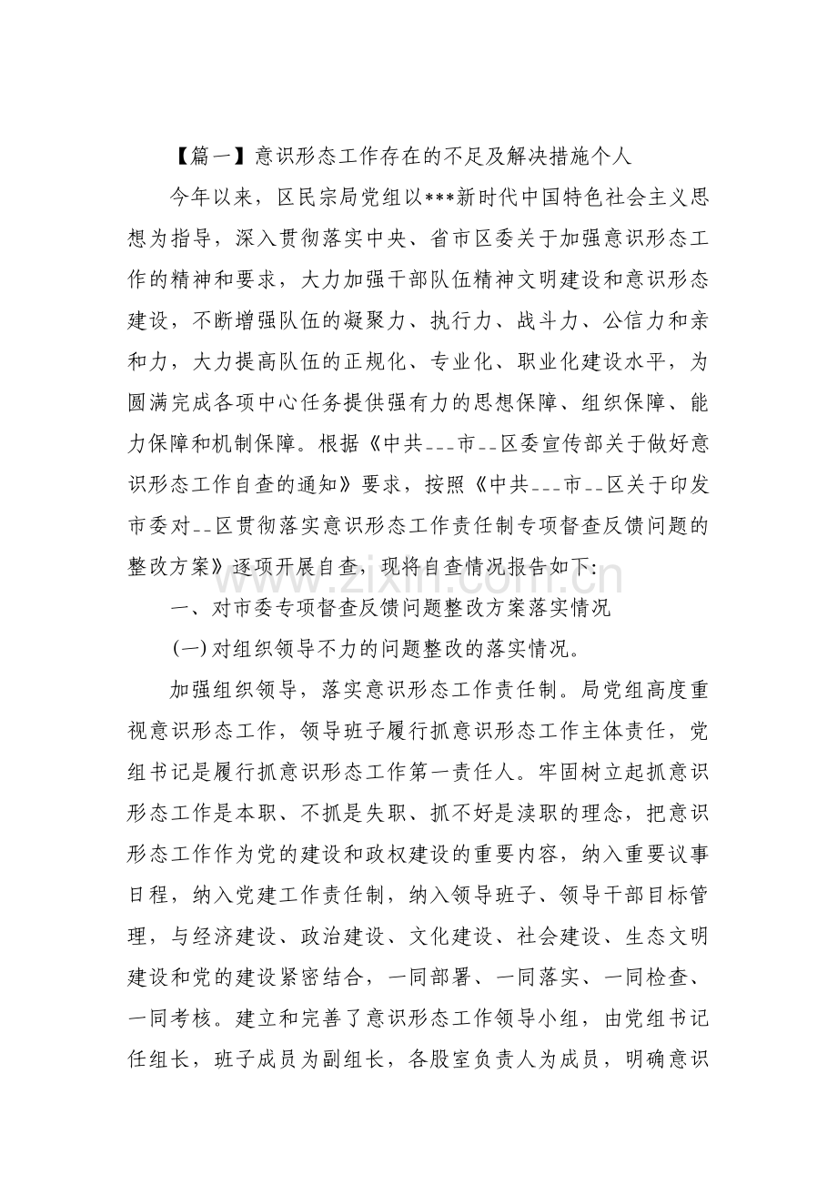 意识形态工作存在的不足及解决措施个人7篇.pdf_第1页