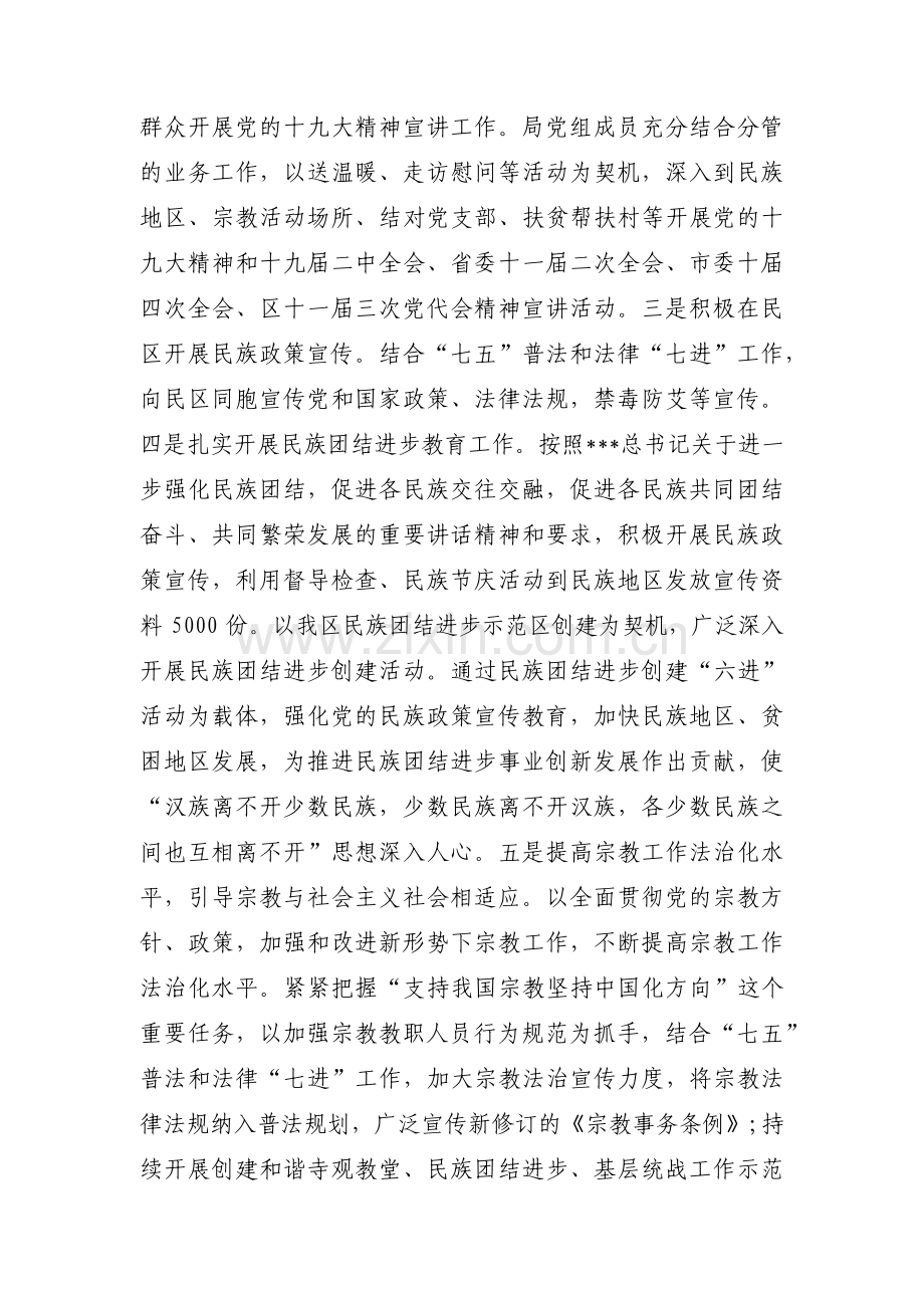 意识形态工作存在的不足及解决措施个人7篇.pdf_第3页