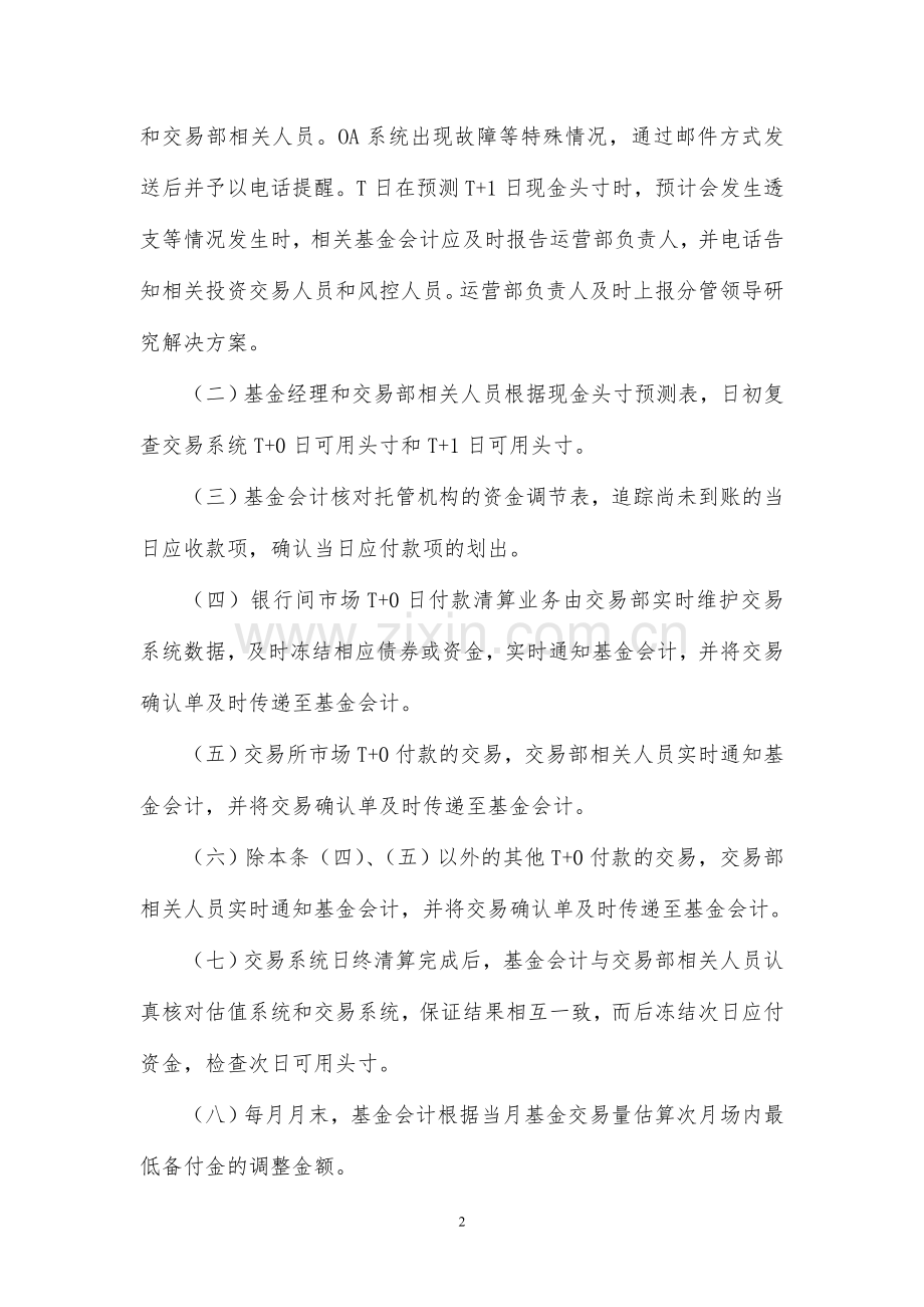 基金管理有限公司基金资金管理细则.docx_第2页