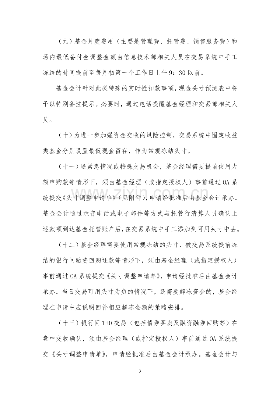 基金管理有限公司基金资金管理细则.docx_第3页