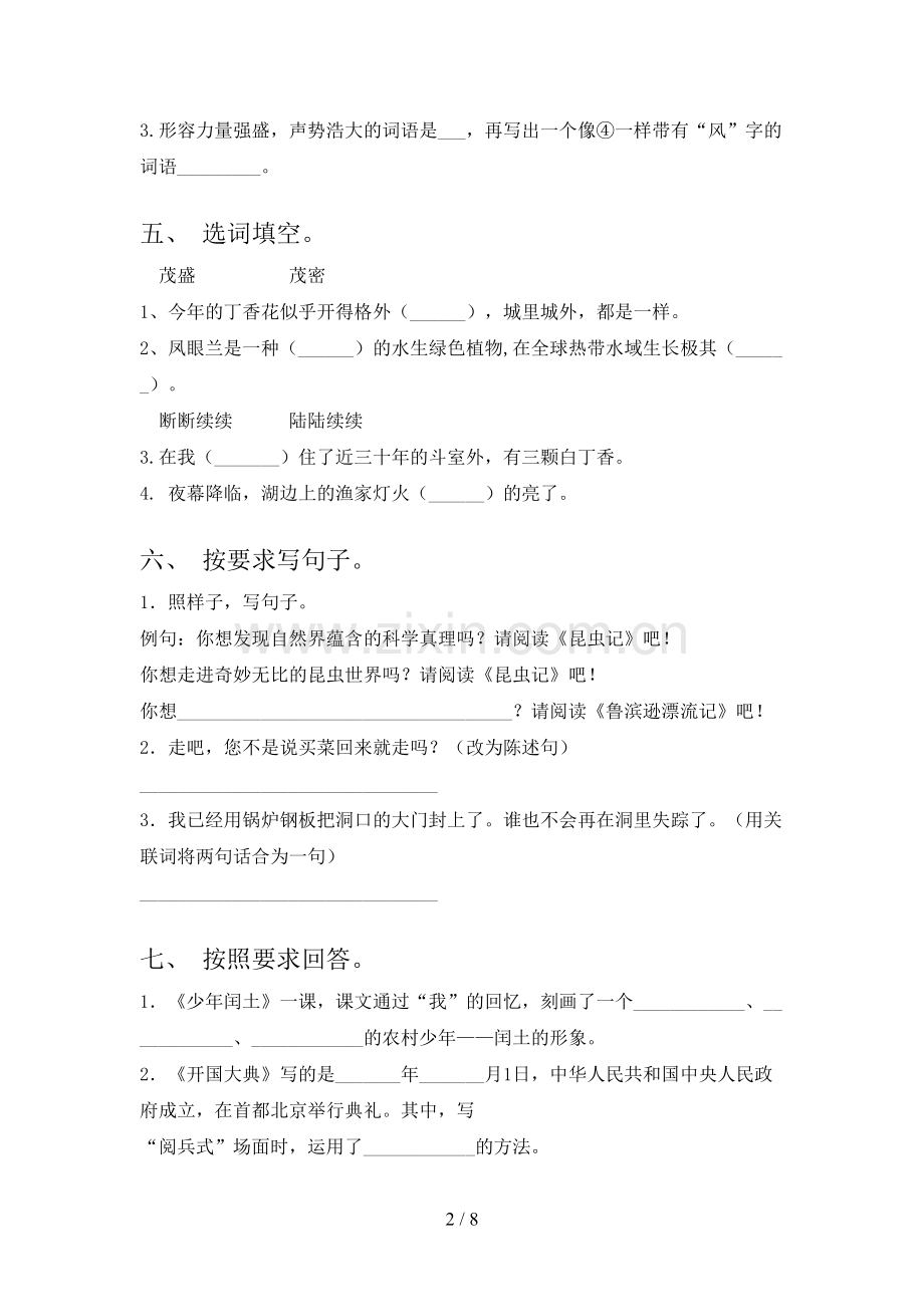 部编人教版六年级语文下册期中试卷(及参考答案).doc_第2页