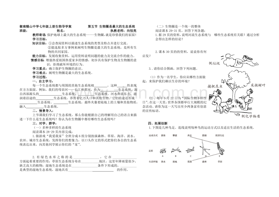 第三节生物圈是最大的生态系统.doc_第1页