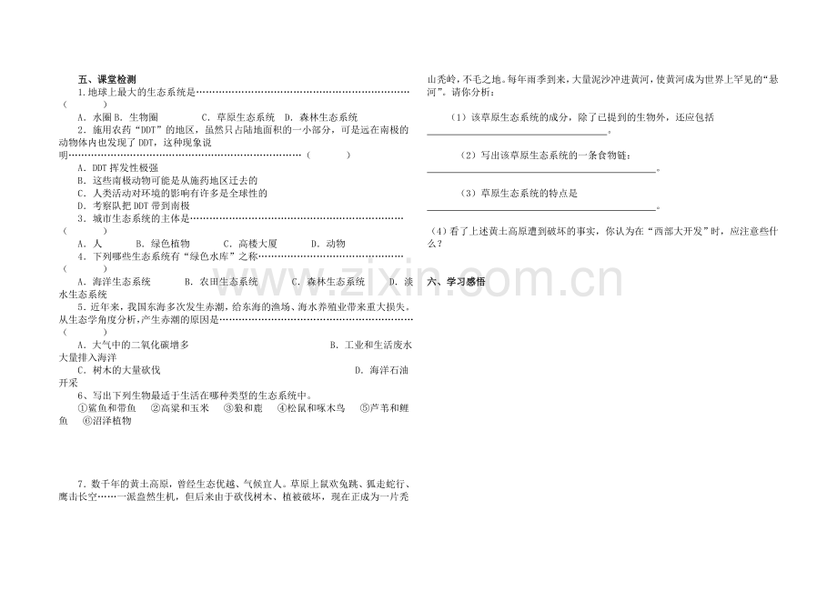 第三节生物圈是最大的生态系统.doc_第2页