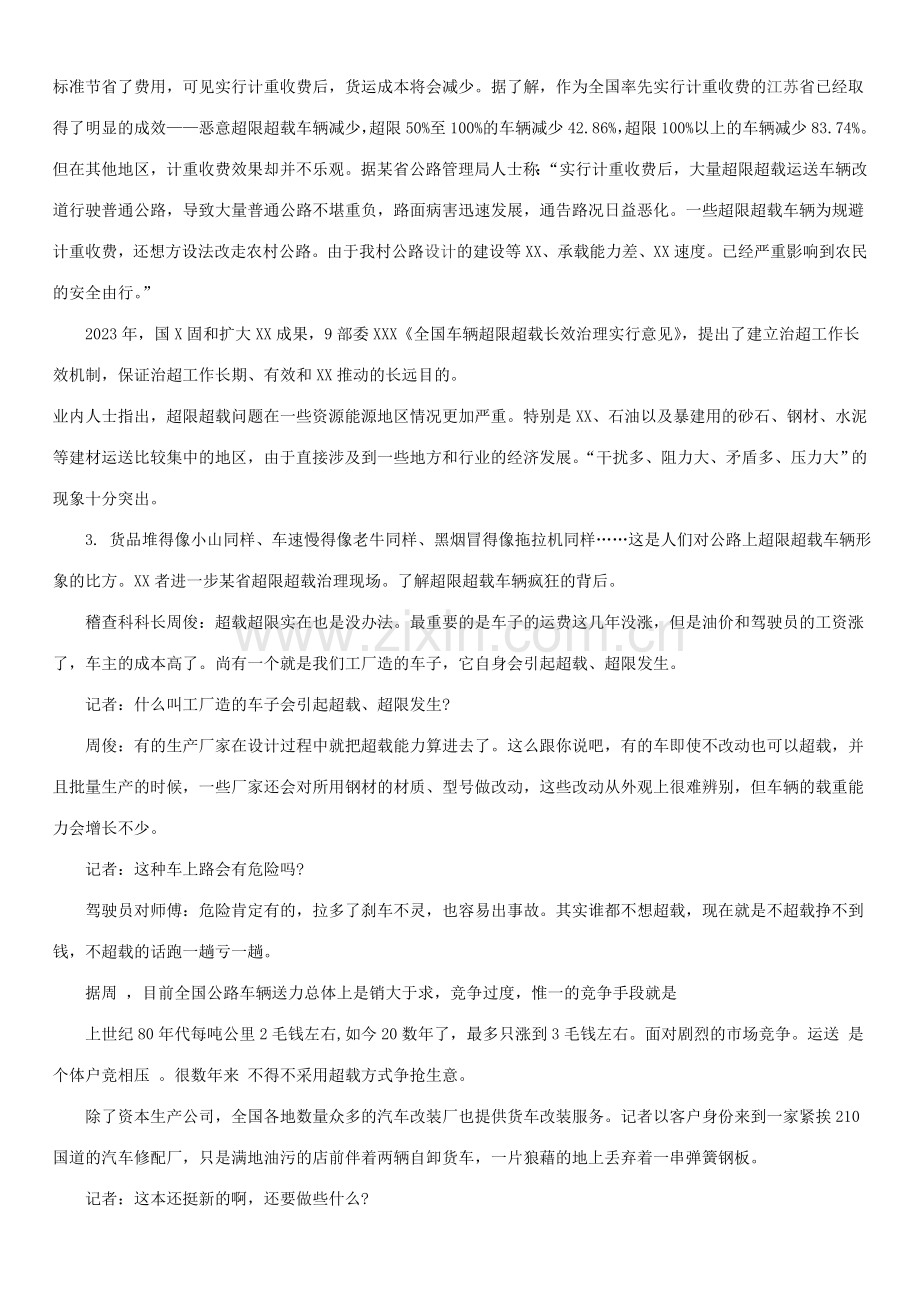 2023年山东省公务员考试申论真题及解析.doc_第2页