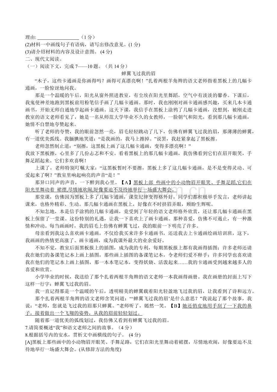 九年级语文月考月考试卷.docx_第2页