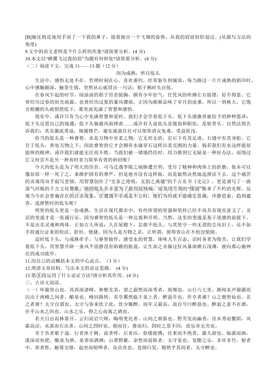 九年级语文月考月考试卷.docx_第3页