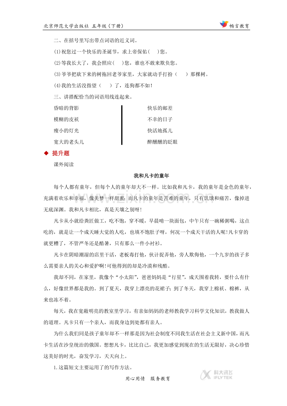 探究式教学【分层练习】《凡卡》》(北师大).docx_第2页