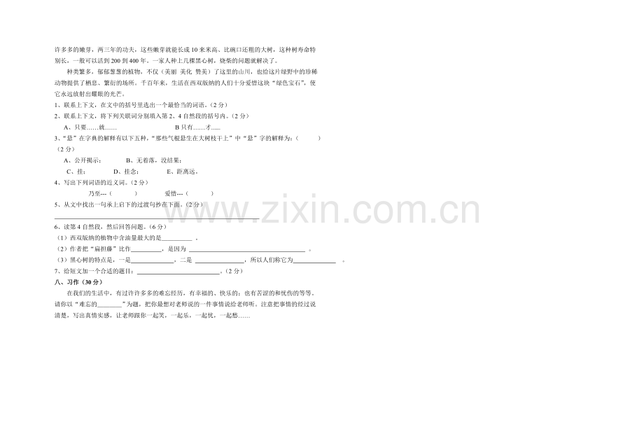 小六语文期中测试卷.doc_第2页