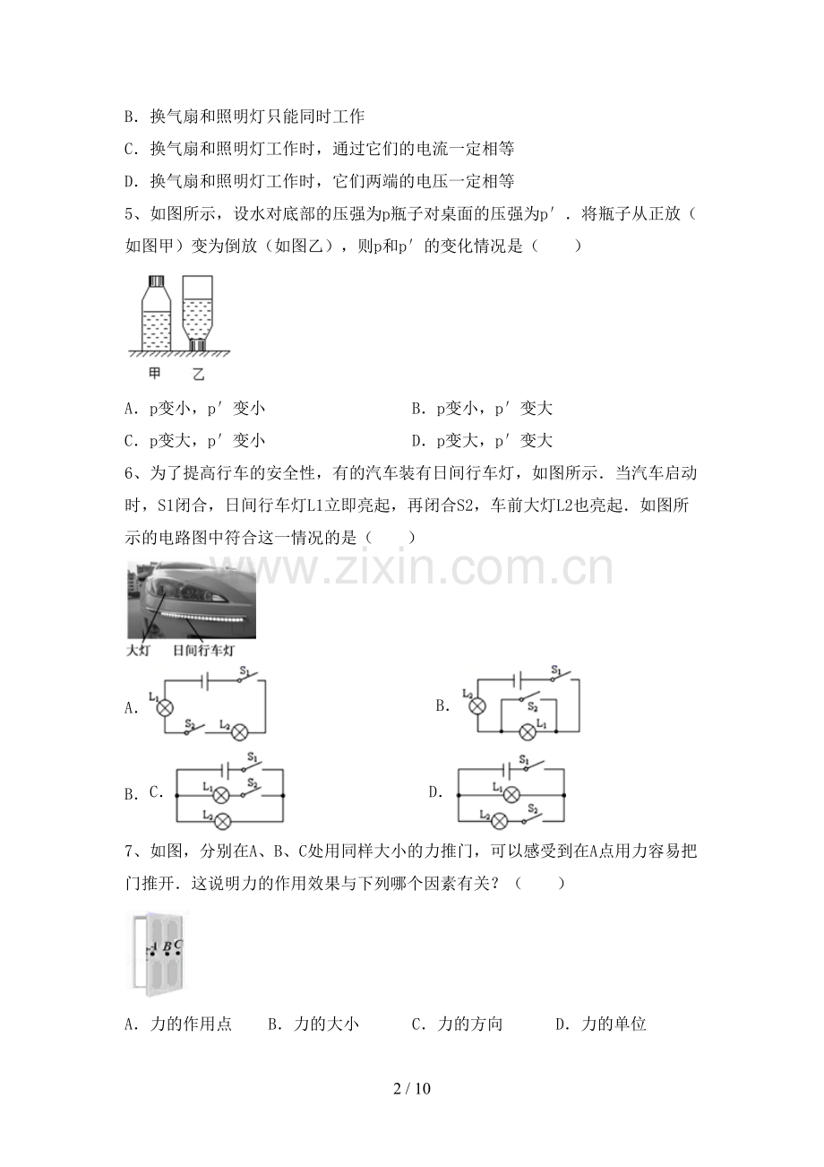 初中九年级物理上册期末考试(必考题).doc_第2页