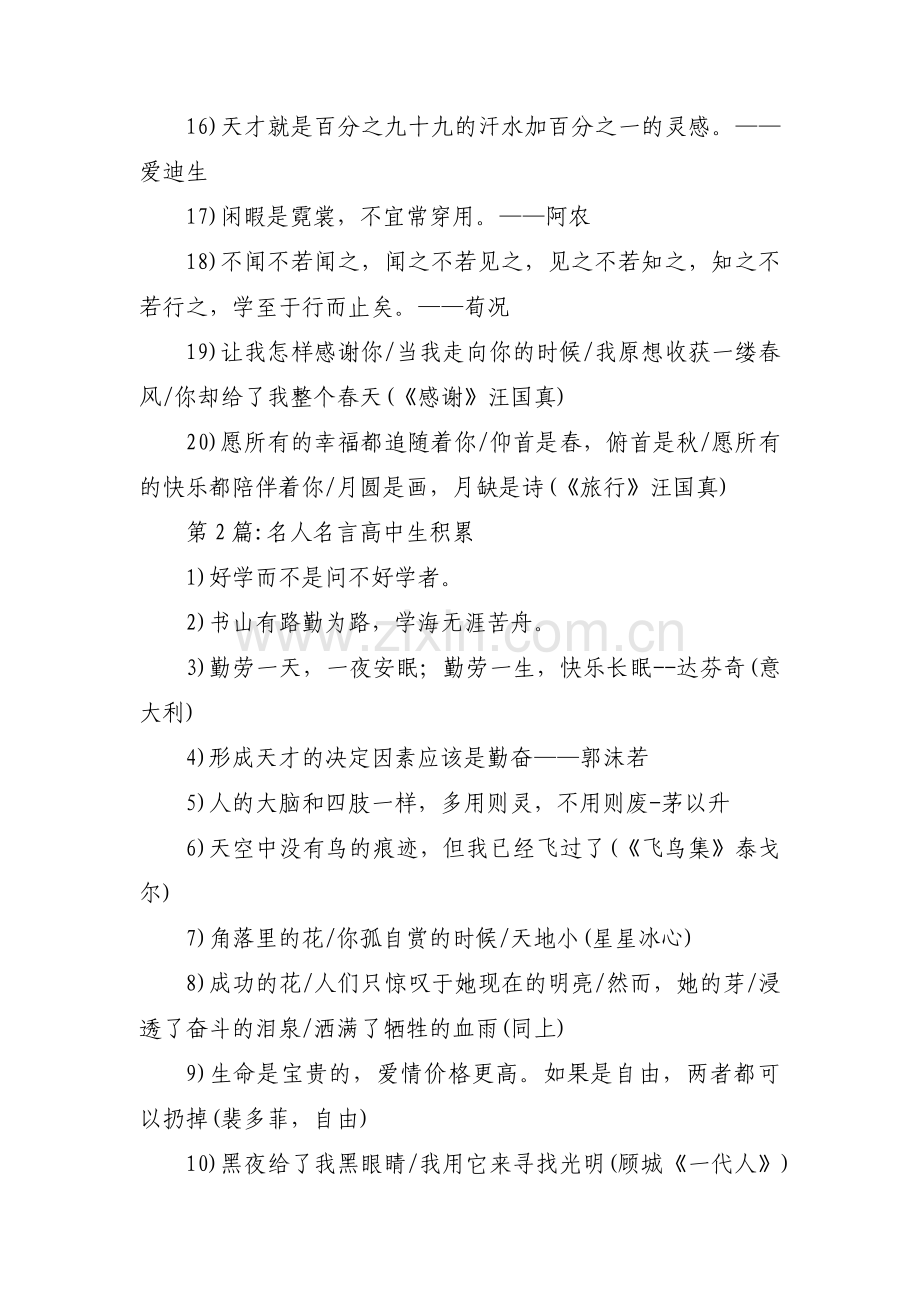 名人名言高中生积累(通用3篇).pdf_第2页