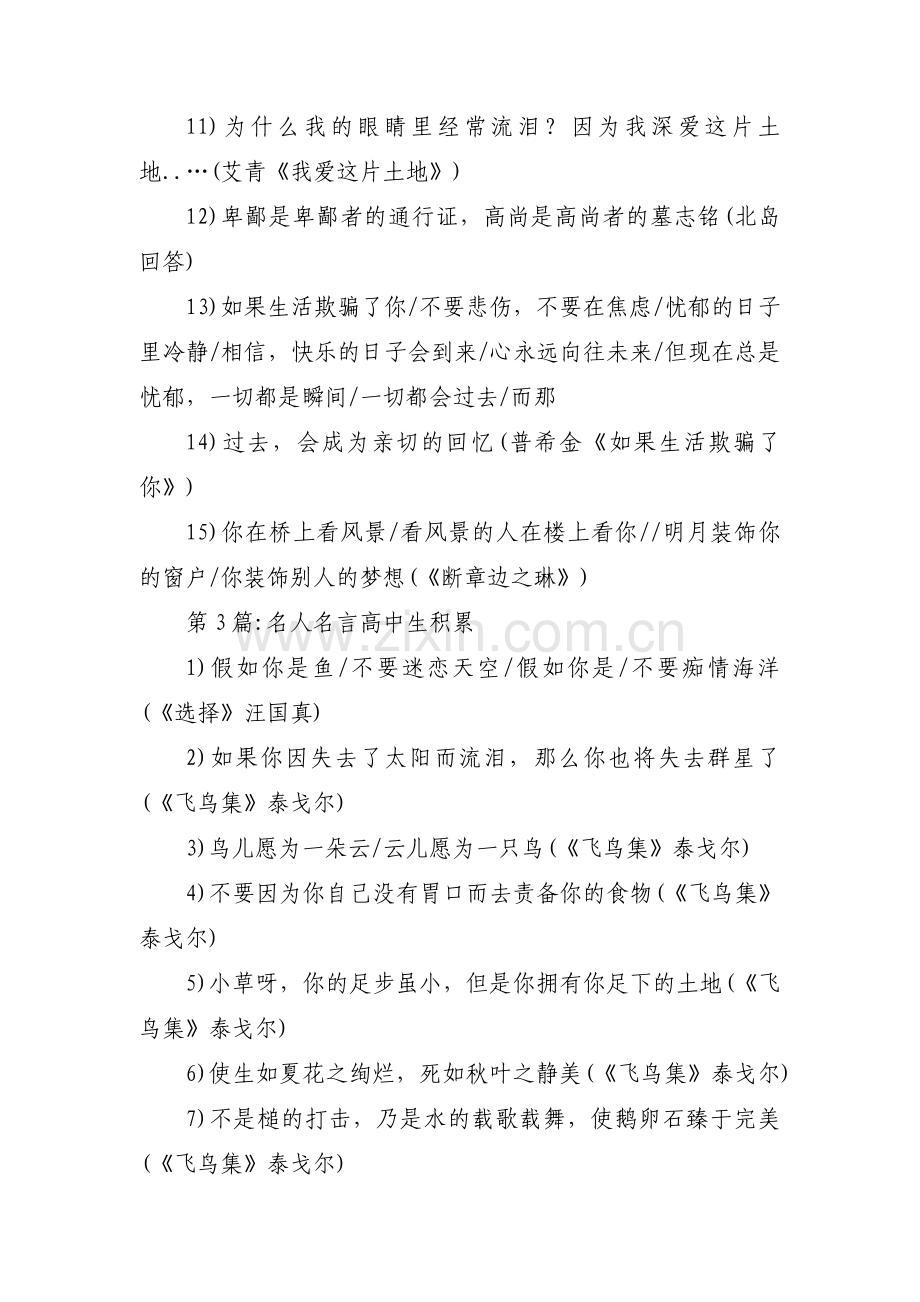 名人名言高中生积累(通用3篇).pdf_第3页