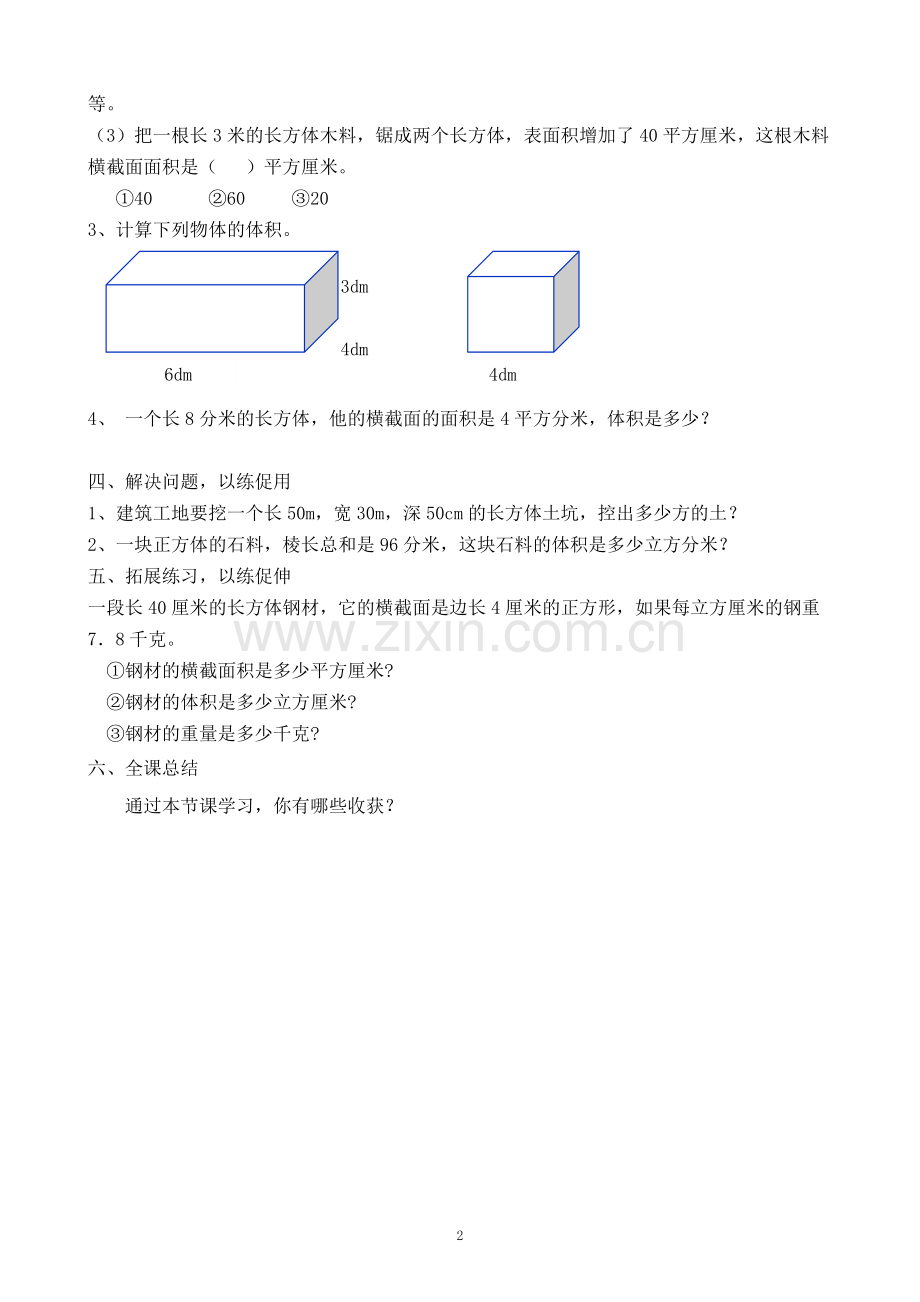 长方体和正方体体积练习.doc_第2页