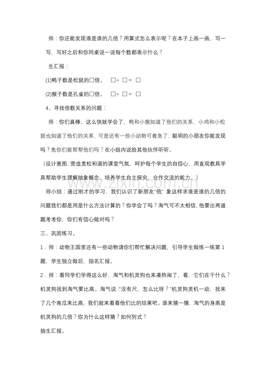 快乐的动物教学设计.docx_第3页