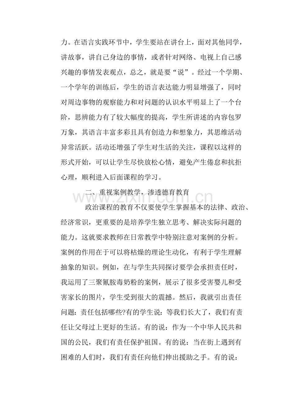 我的教学小妙招.doc_第2页