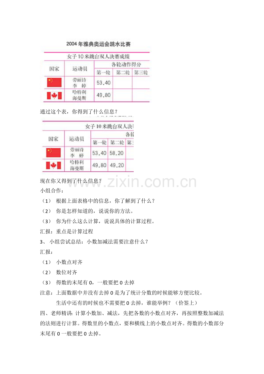 小数加减法.doc_第2页