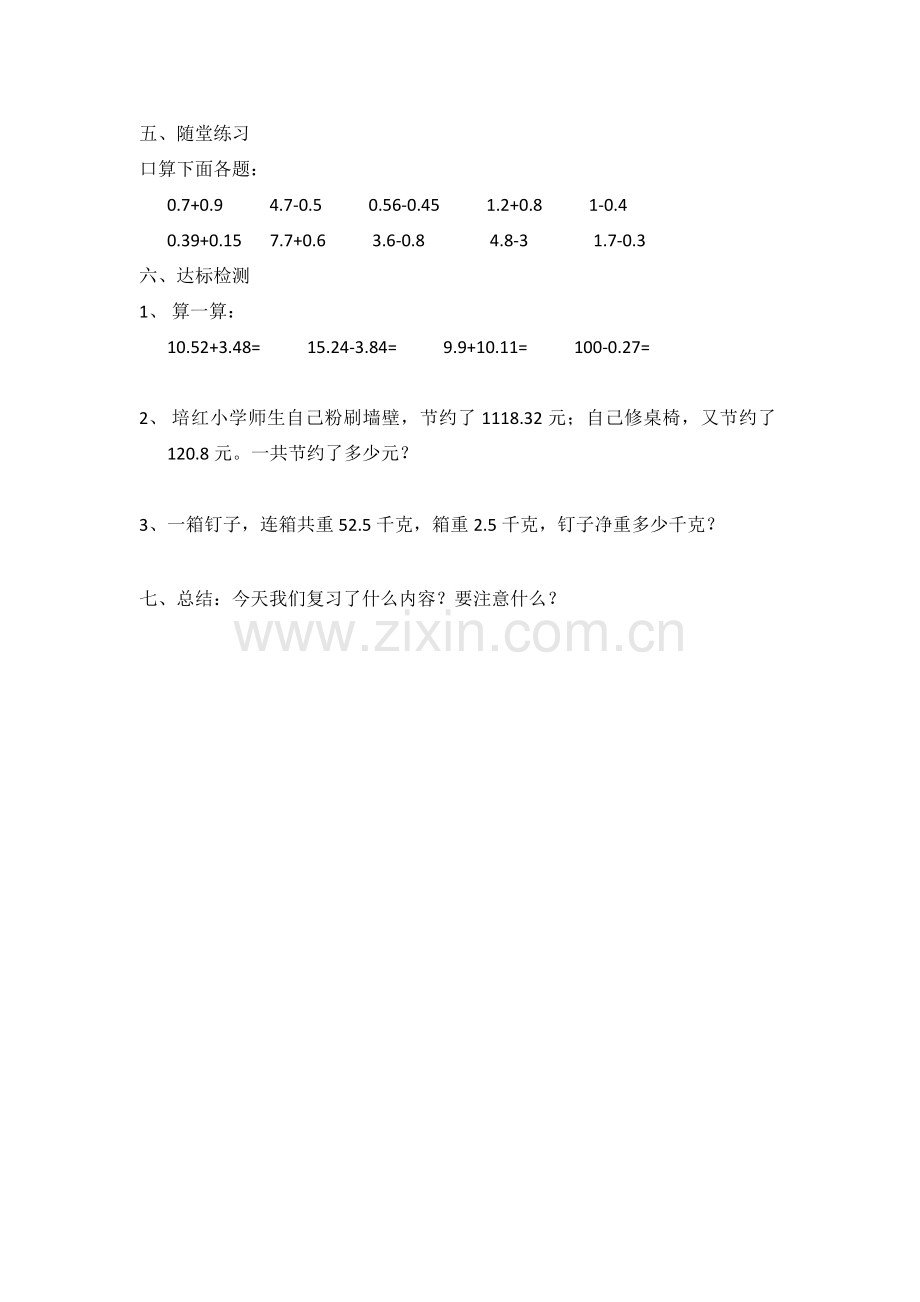 小数加减法.doc_第3页